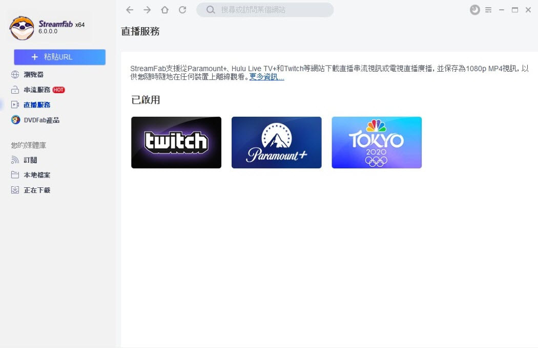 Streamfab Twitch Downloader 下載twitch視訊